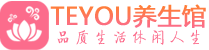 拉萨spa会所_拉萨高端男士保健会馆_Teyou养生馆